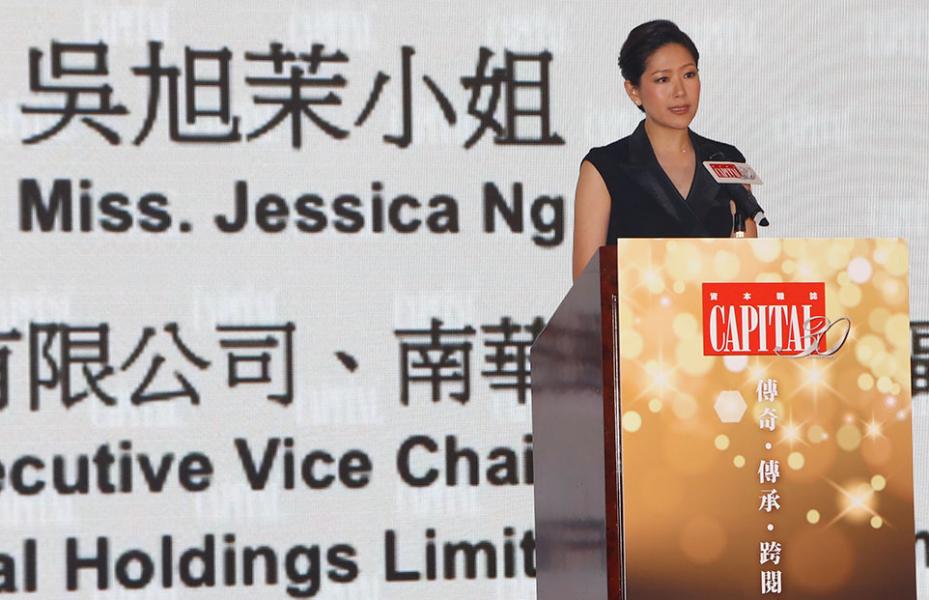 南華金融控股有限公司執行副主席吳旭茉小姐致歡迎辭 南華金融控股有限公司執行副主席吳旭茉小姐致歡迎辭