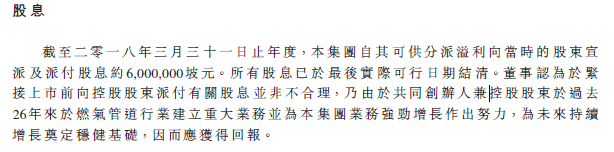 上市前派股息6,000,000坡元。 上市前派股息6,000,000坡元。