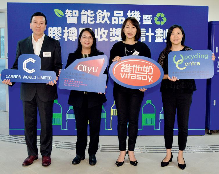 維他奶與香港城市大學合作,推出「智能飲品售賣機暨膠樽回收獎賞計劃」推動可持續發展。 維他奶與香港城市大學合作,推出「智能飲品售賣機暨膠樽回收獎賞計劃」推動可持續發展。
