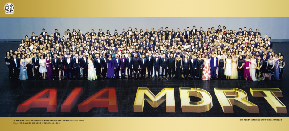 2019年營業團隊「挑戰家族」429位MDRT*會員與公司管理層的合影* 2019年營業團隊「挑戰家族」429位MDRT*會員與公司管理層的合影*