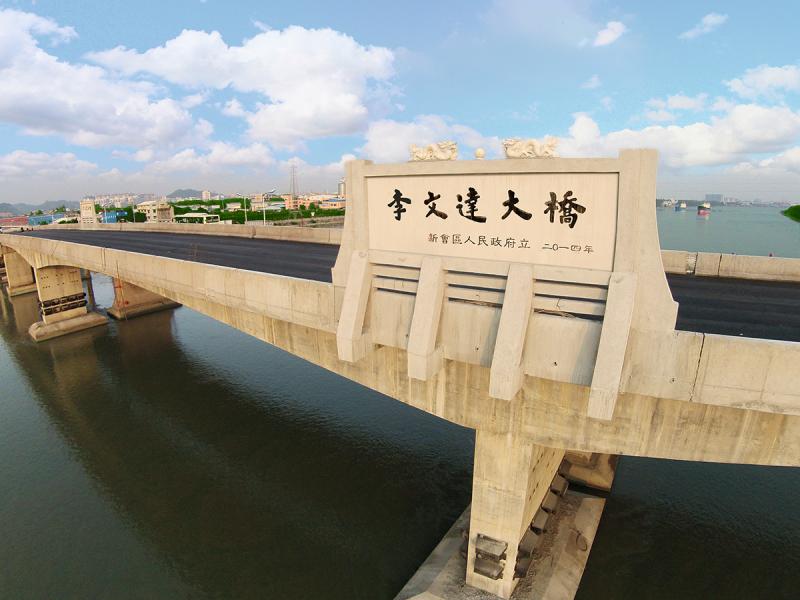 2014年,新會「李文達大橋」落成,以表揚李文達對當地社會的貢獻。 2014年,新會「李文達大橋」落成,以表揚李文達對當地社會的貢獻。