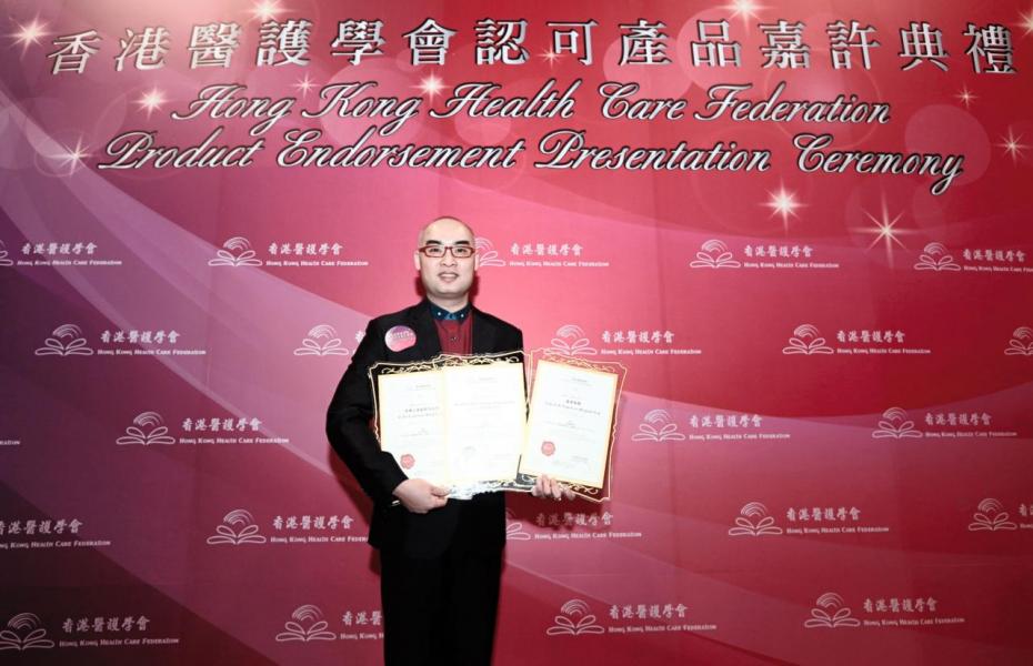 產品獲香港醫護學會認可。 產品獲香港醫護學會認可。